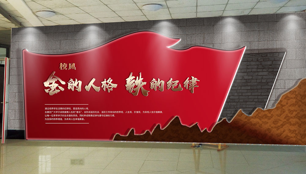 校園文化墻怎么設計？