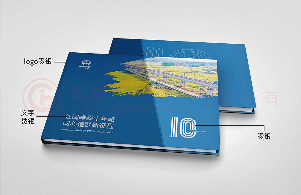 集團(tuán)企業(yè)紀(jì)念周年冊封面設(shè)計(jì),集團(tuán)企業(yè)周年冊設(shè)計(jì)