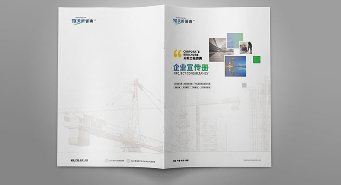 廣州天河工程咨詢公司畫冊設計怎么做才能高、大、上？