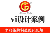 企業(yè)進行vi設計時，這些經典的vi設計案例可供參考