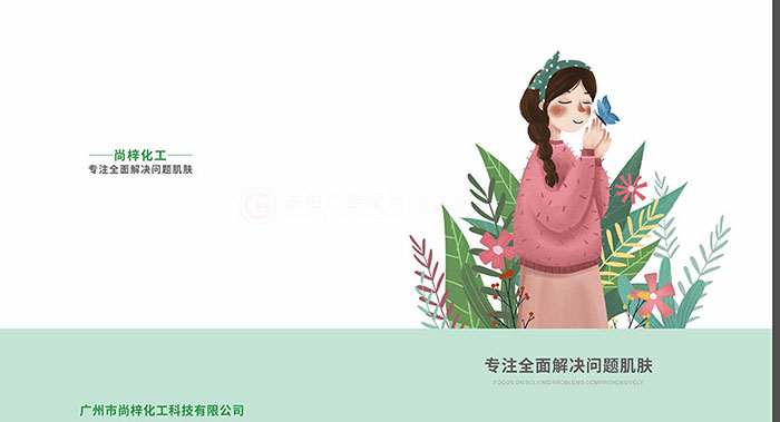 怎么做具有營銷價(jià)值的化妝品原料畫冊(cè)設(shè)計(jì)？