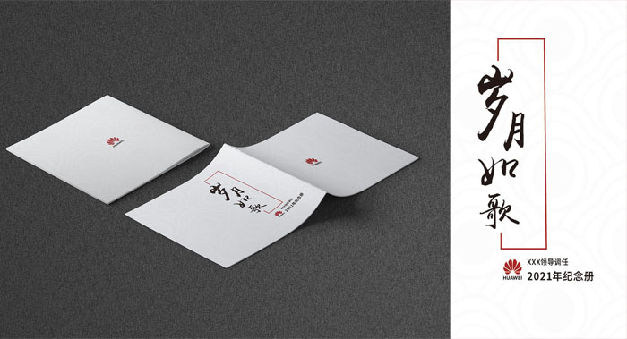 干部調(diào)任紀(jì)念冊設(shè)計制作