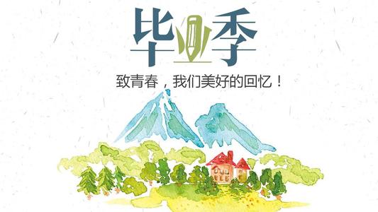 畢業(yè)季應該怎么樣制作一本畢業(yè)紀念冊更有意義？