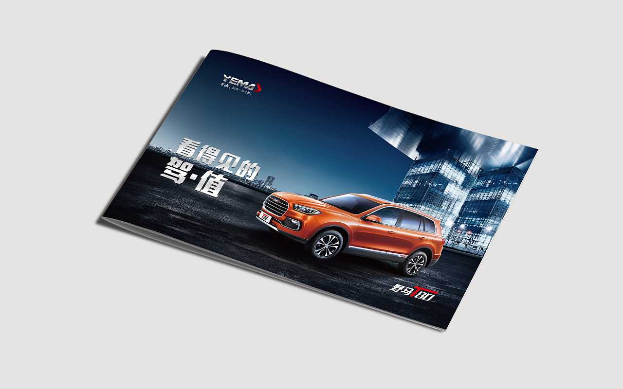 汽車畫冊設(shè)計為什么要擁有與眾不同的效果？