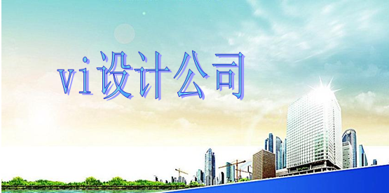 哪里有標(biāo)識(shí)視覺(jué)設(shè)計(jì)哪兒好？